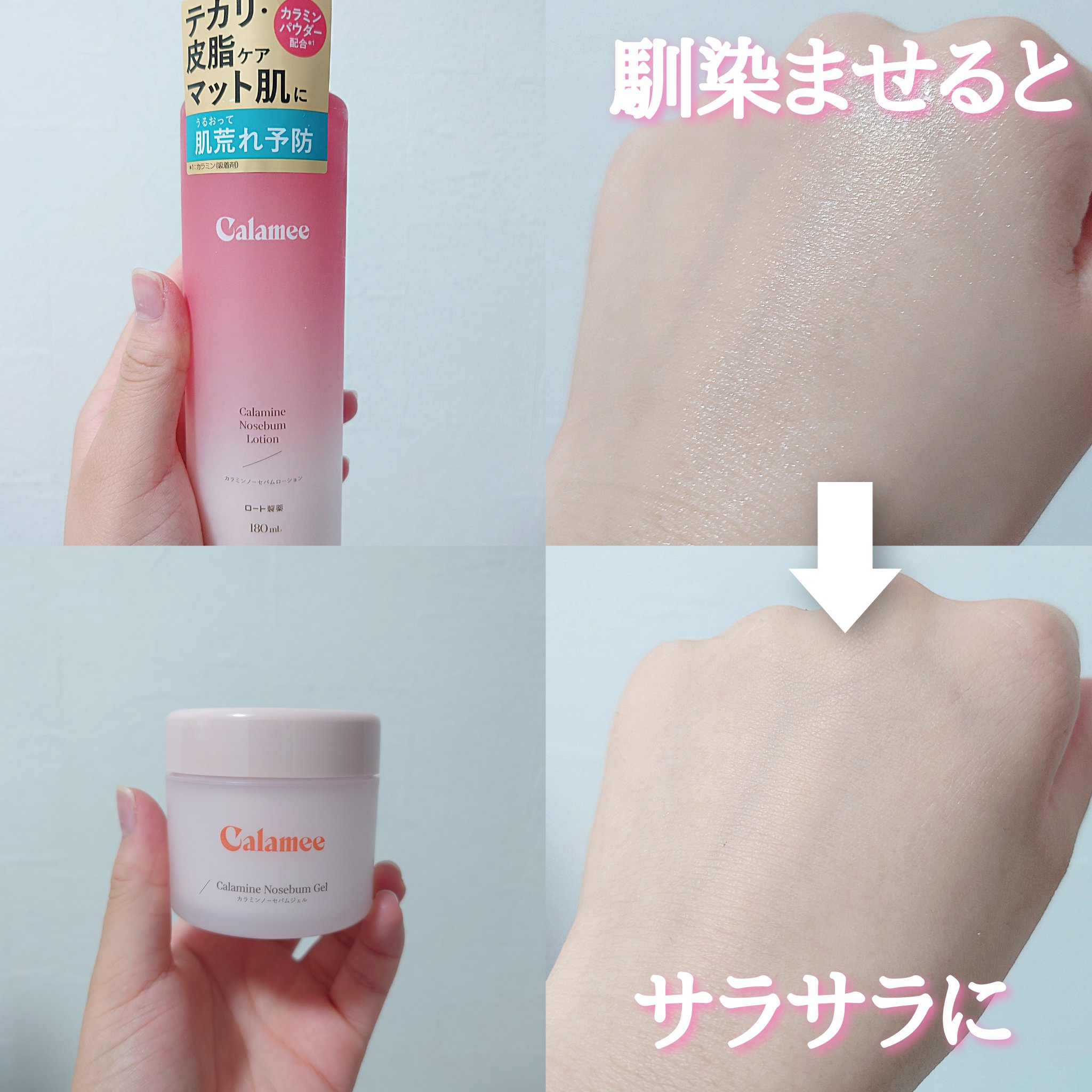 カラミー カラミンノーセバムジェル/Calamee/フェイスクリームを使ったクチコミ（3枚目）
