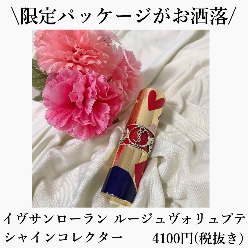 ルージュ ヴォリュプテ シャイン/YVES SAINT LAURENT BEAUTE/口紅を使ったクチコミ(1枚目)