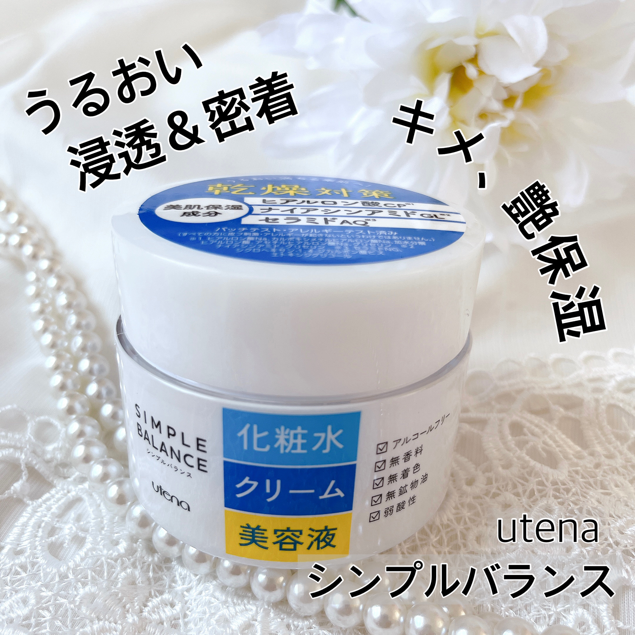 うるおいジェル 100g/シンプルバランス/オールインワン化粧品を使ったクチコミ（1枚目）