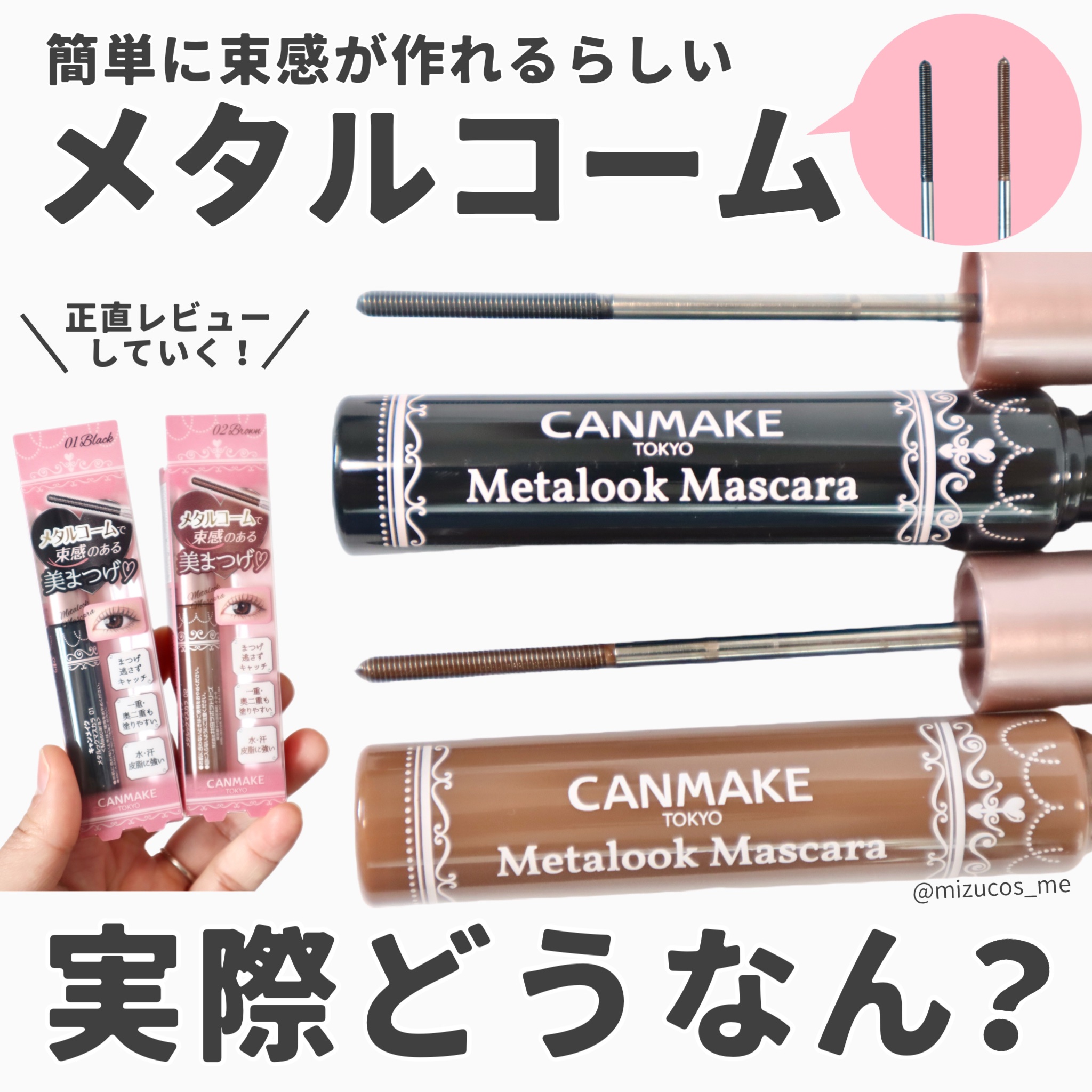 メタルックマスカラ/キャンメイク/マスカラを使ったクチコミ（1枚目）