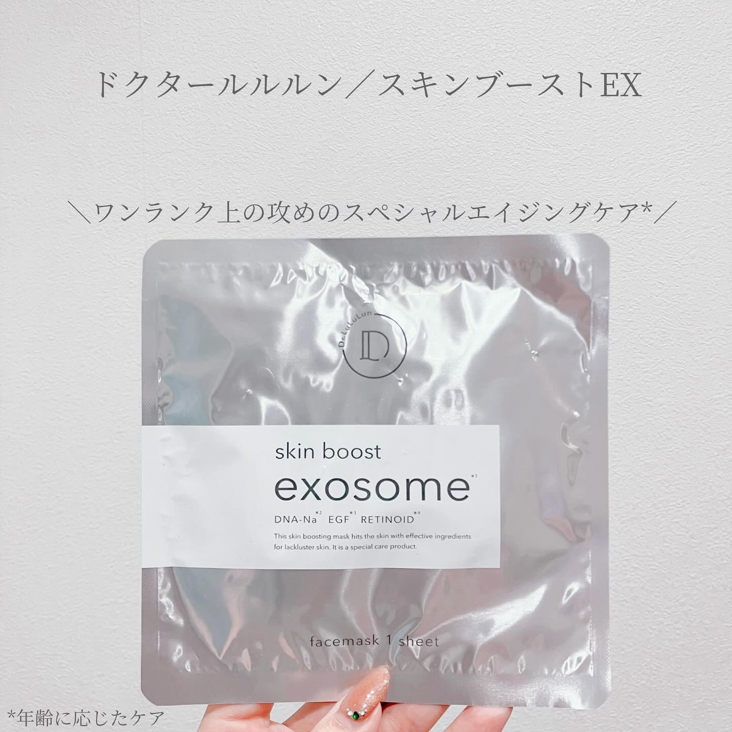 ドクタールルルン スキンブースト EX マスク/ルルルン/シートマスク・パックを使ったクチコミ（1枚目）