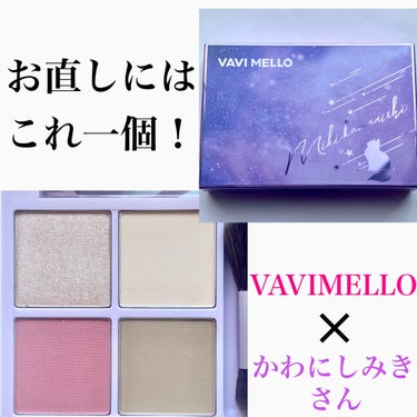 VAVI MELLO 4in1パーフェクトフェイスパレットのクチコミ「【お直しこれだけ！　みきぽんコスメ】


VAVI MELLO
4in1パーフェクトフェイスパ.....」（1枚目）