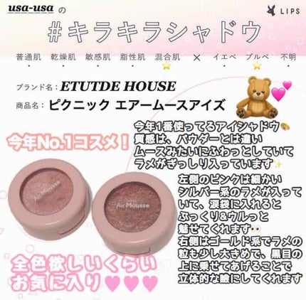 ピクニック エアームースアイズ/ETUDE/ジェル・クリームアイシャドウを使ったクチコミ(1枚目)