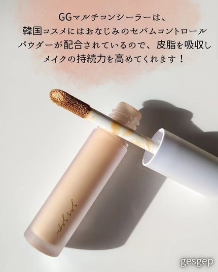 GGマルチコンシーラー/gesgep/リキッドコンシーラーを使ったクチコミ(2枚目)