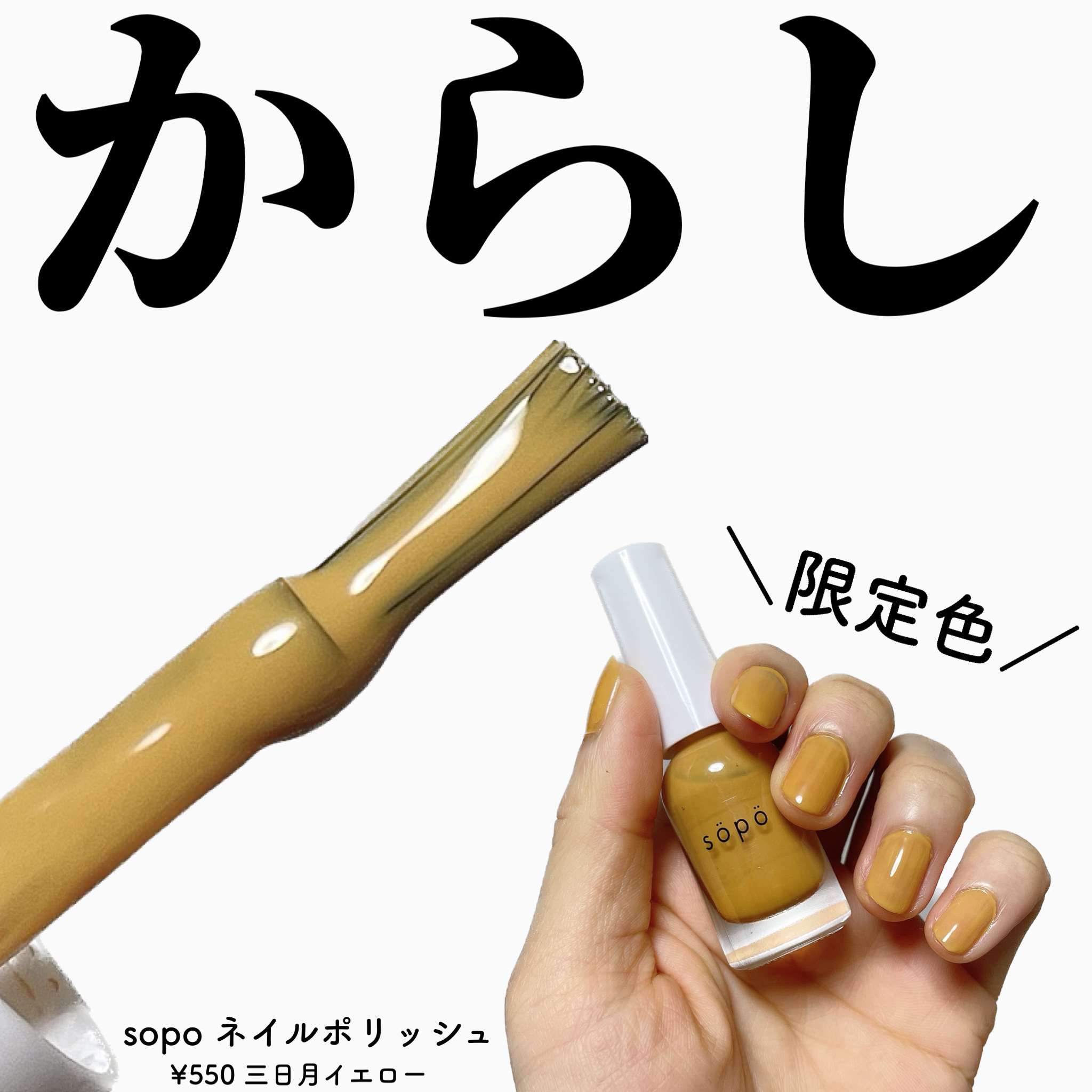 ネイルポリッシュ/sopo/マニキュアを使ったクチコミ（1枚目）