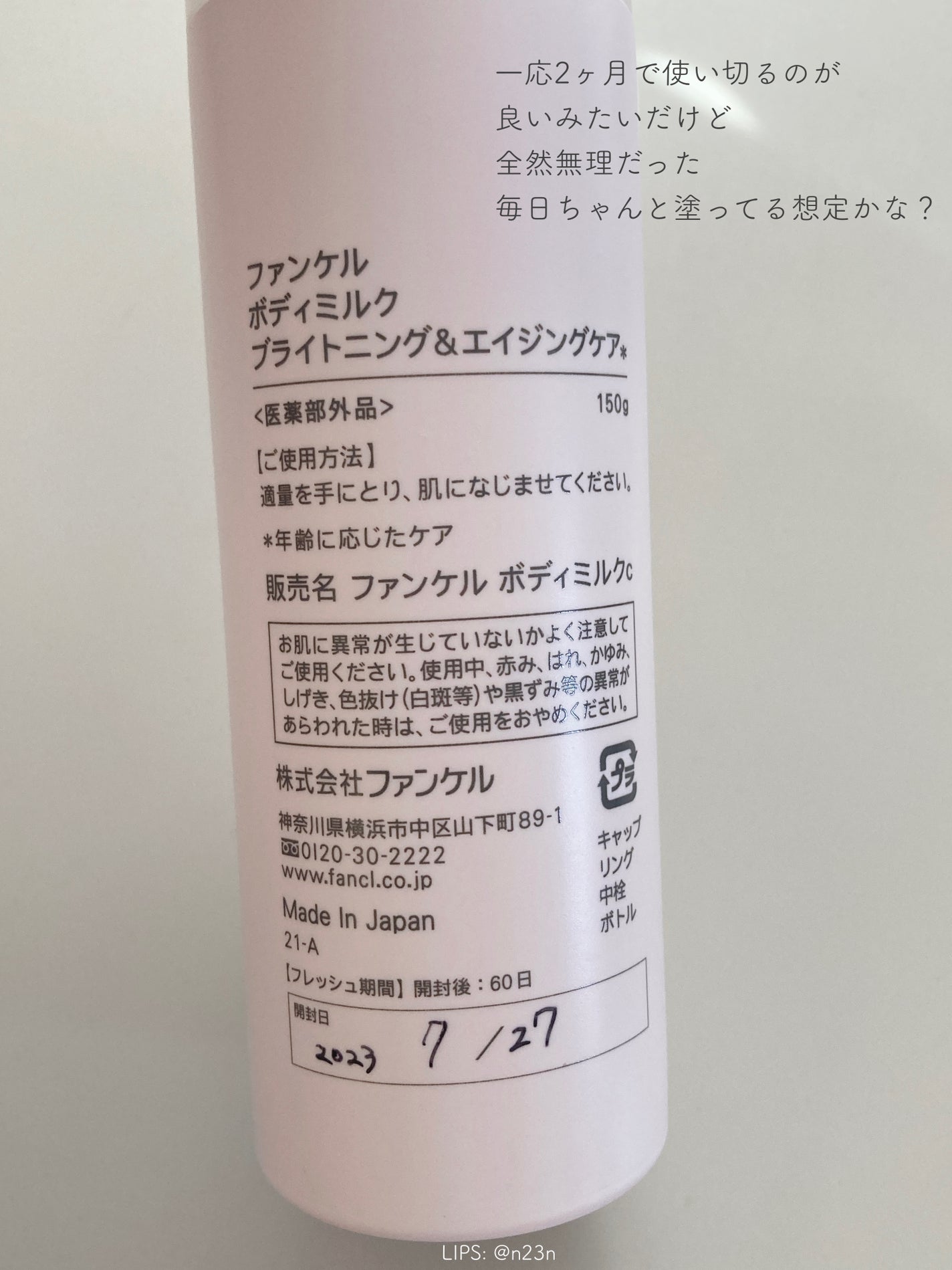 ボディミルク ブライトニング&エイジングケア<医薬部外品>/ファンケル/ボディミルクを使ったクチコミ(7枚目)