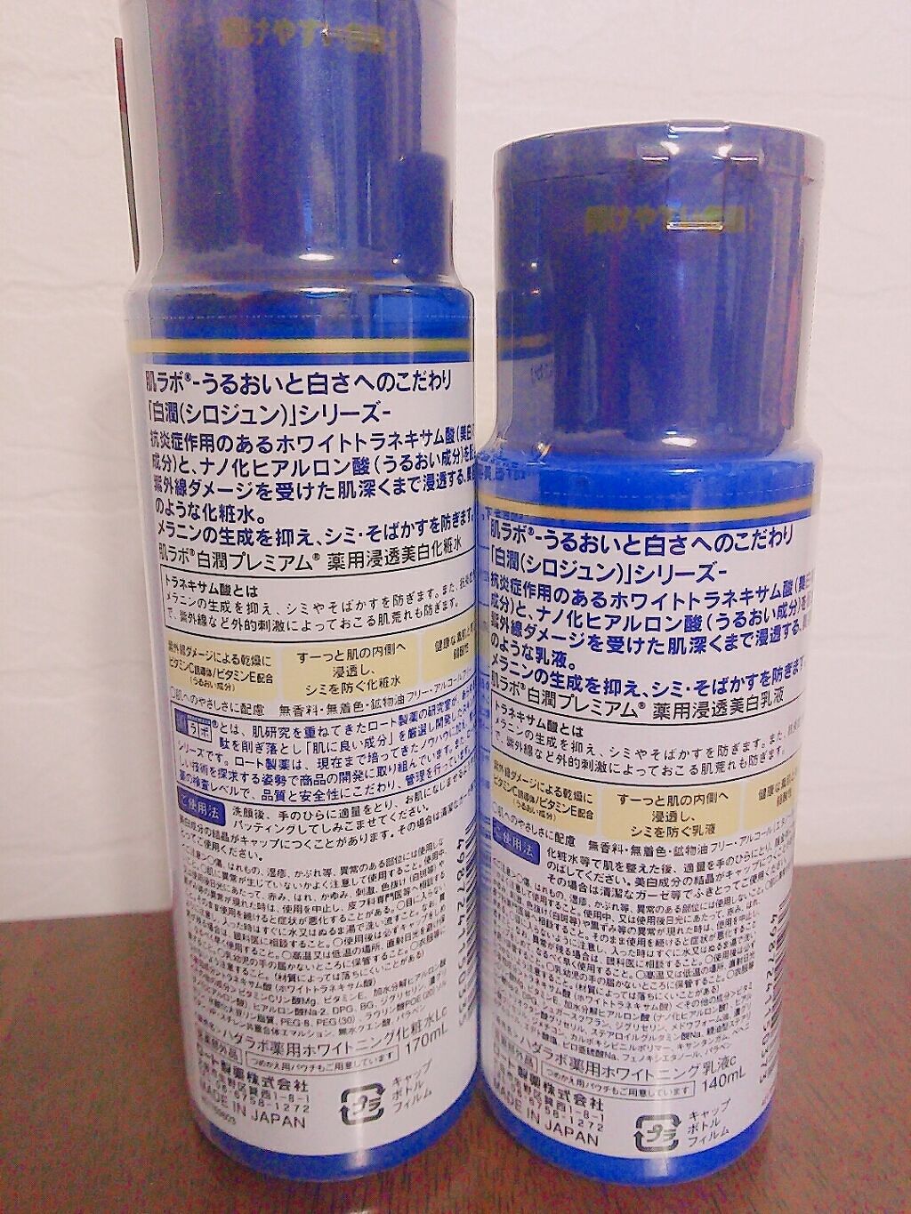 白潤プレミアム 薬用浸透美白乳液/肌ラボ/乳液を使ったクチコミ（2枚目）