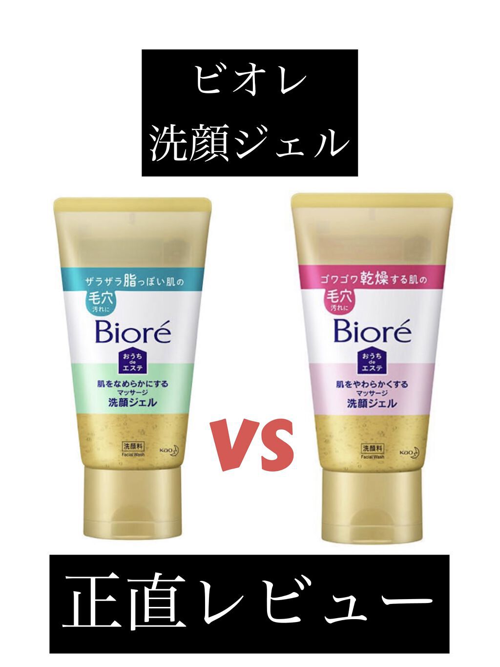 おうちdeエステ 肌をなめらかにする マッサージ洗顔ジェル/ビオレ/その他洗顔料を使ったクチコミ（1枚目）