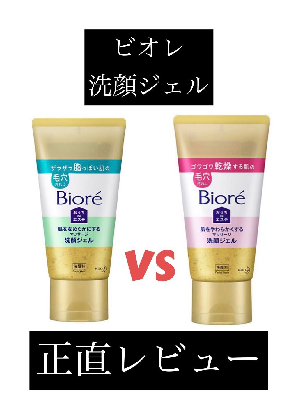おうちdeエステ 肌をなめらかにする マッサージ洗顔ジェル/ビオレ/その他洗顔料を使ったクチコミ(1枚目)