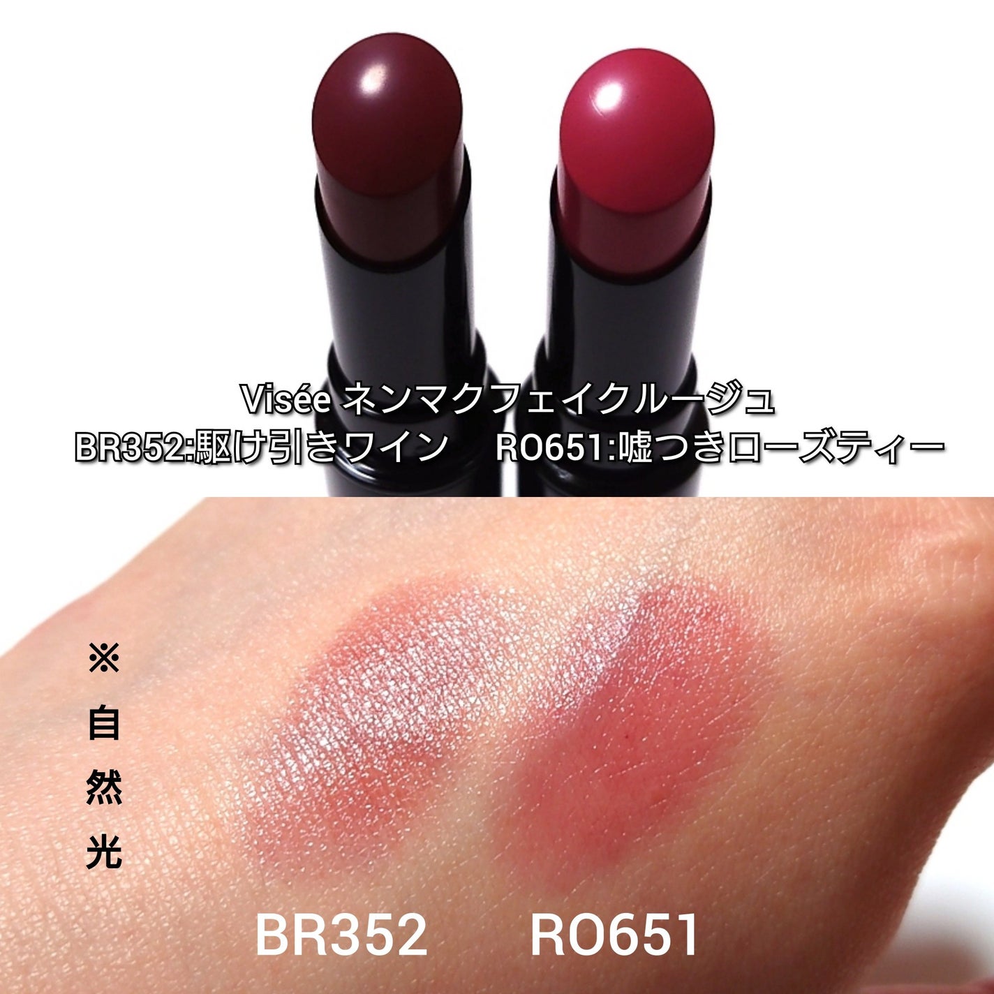 ネンマクフェイク ルージュ/Visée/口紅を使ったクチコミ(2枚目)