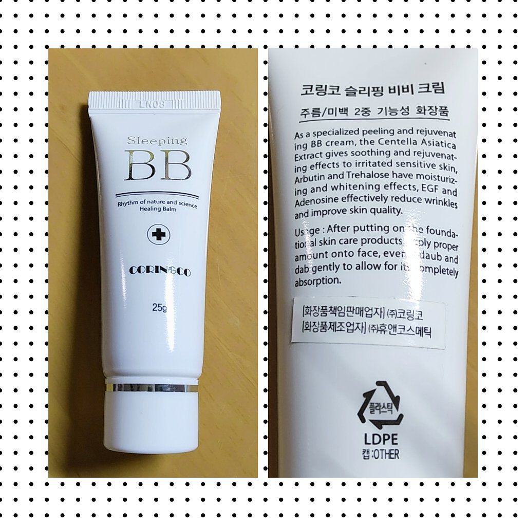 BESTスリーピングBBクリーム/CORINGCO/BBクリームを使ったクチコミ（2枚目）