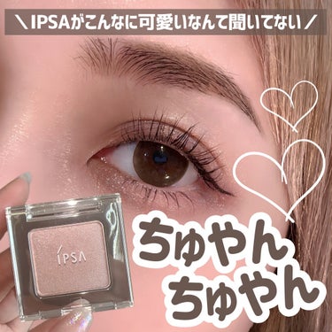 IPSA デザイニング アイシェードのクチコミ「＼可愛すぎるくすみピンク🌸／

しっとりつややかなまぶたになれる！
IPSAの単色アイシャドウ.....」（1枚目）