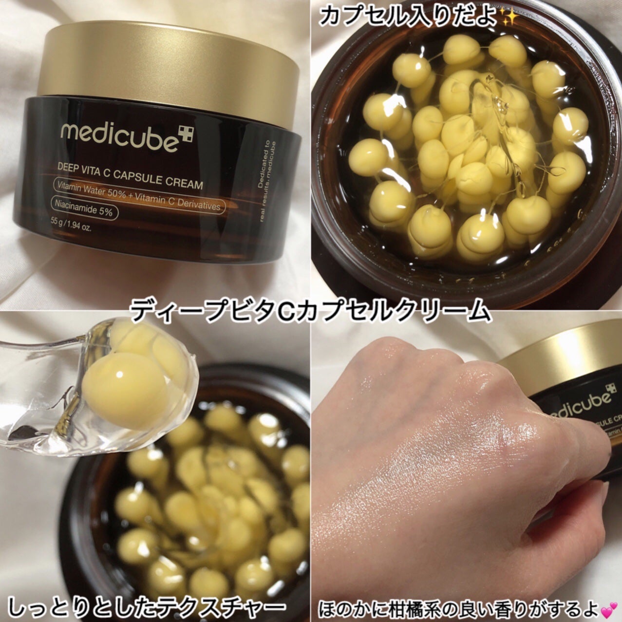 ディープビタCカプセルクリーム/MEDICUBE/フェイスクリームを使ったクチコミ(2枚目)