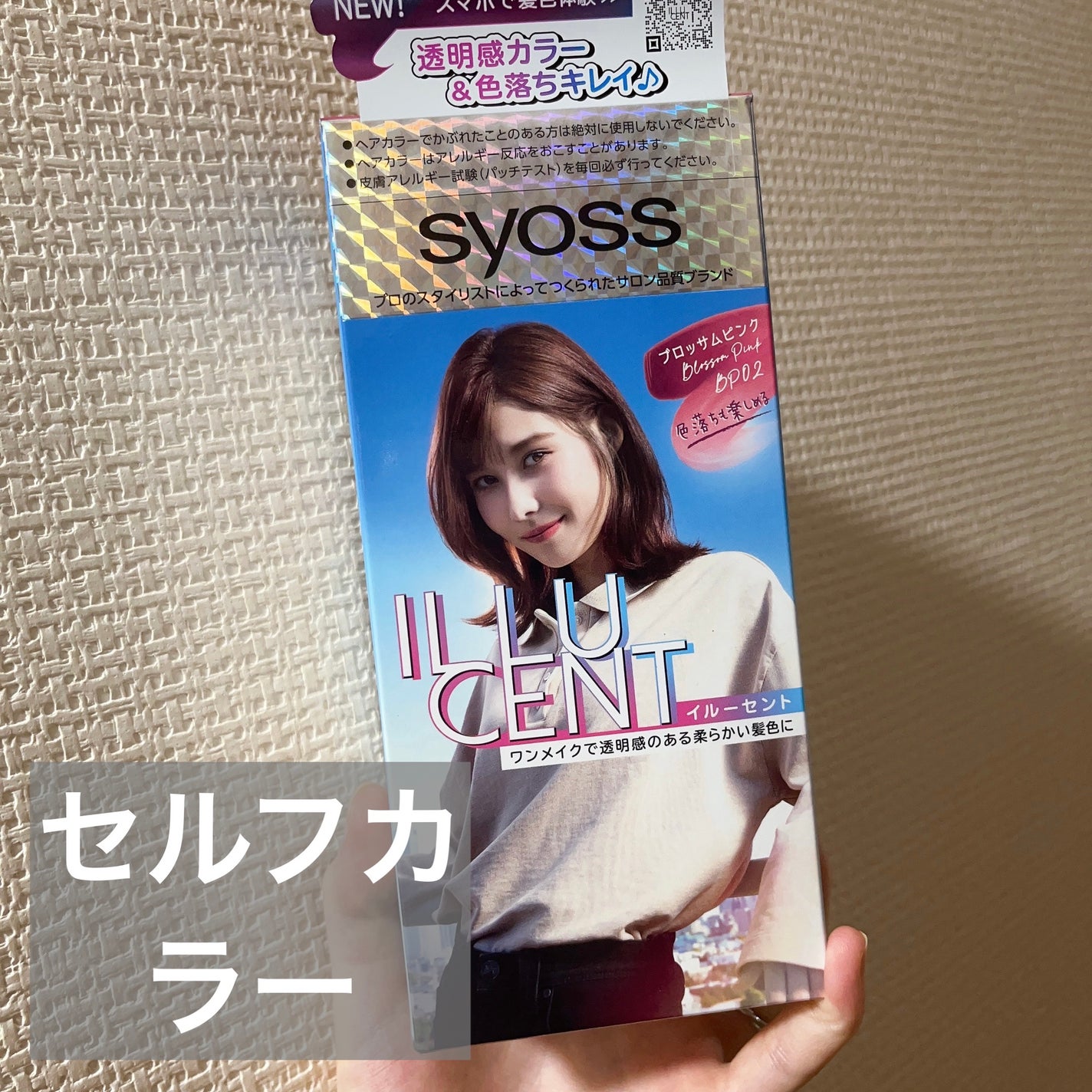 イルーセント ミルキーヘアカラー/サイオス/ヘアカラーを使ったクチコミ(1枚目)