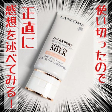 UV エクスペール トーン アップ ローズ/LANCOME/日焼け止め・UVケアを使ったクチコミ（1枚目）