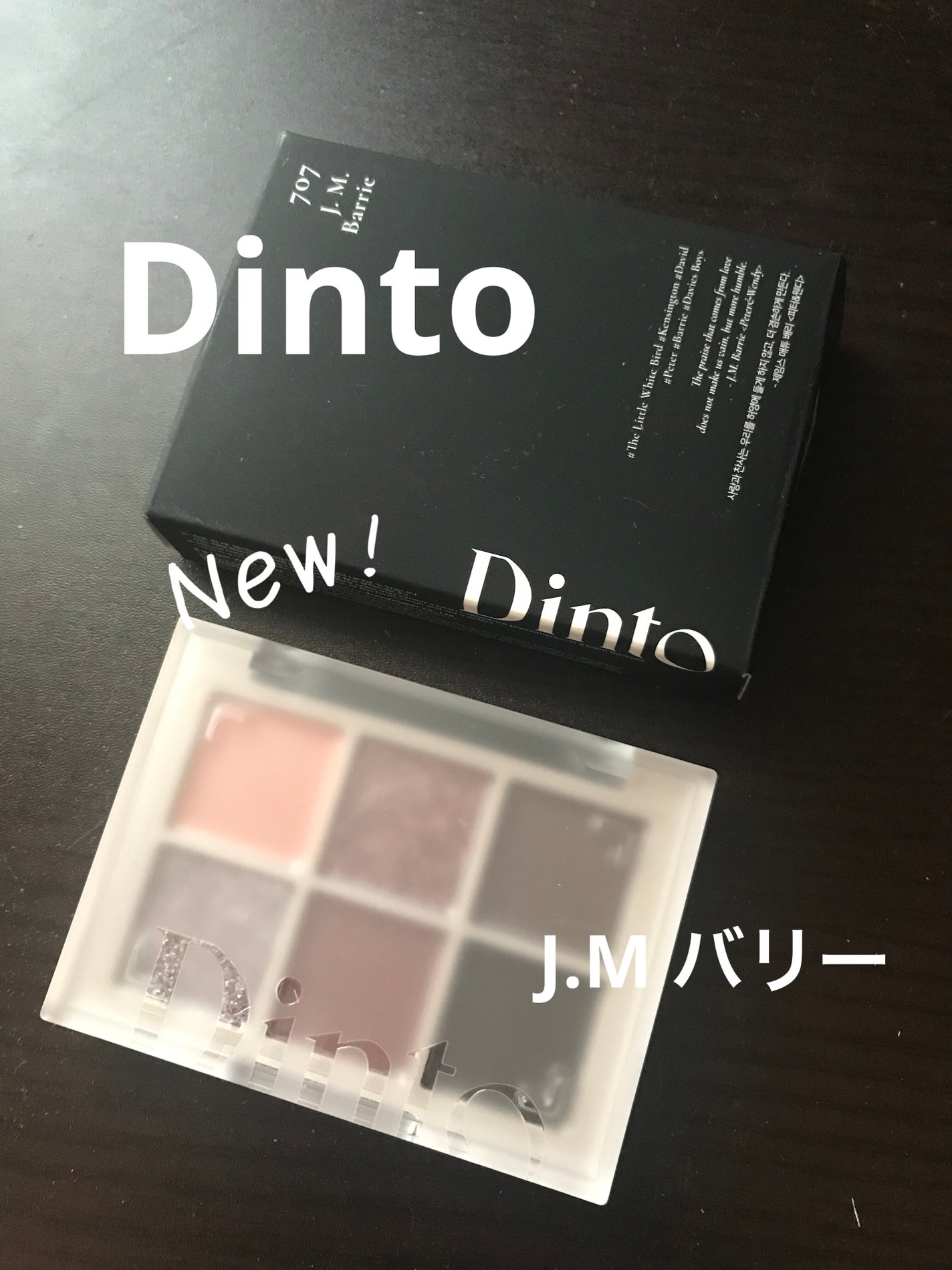 ブラーフィニシュシャドウパレット/Dinto/アイシャドウパレットを使ったクチコミ(1枚目)