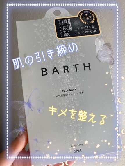 BARTH中性重炭酸フェイスマスク/BARTH/シートマスク・パックを使ったクチコミ(1枚目)