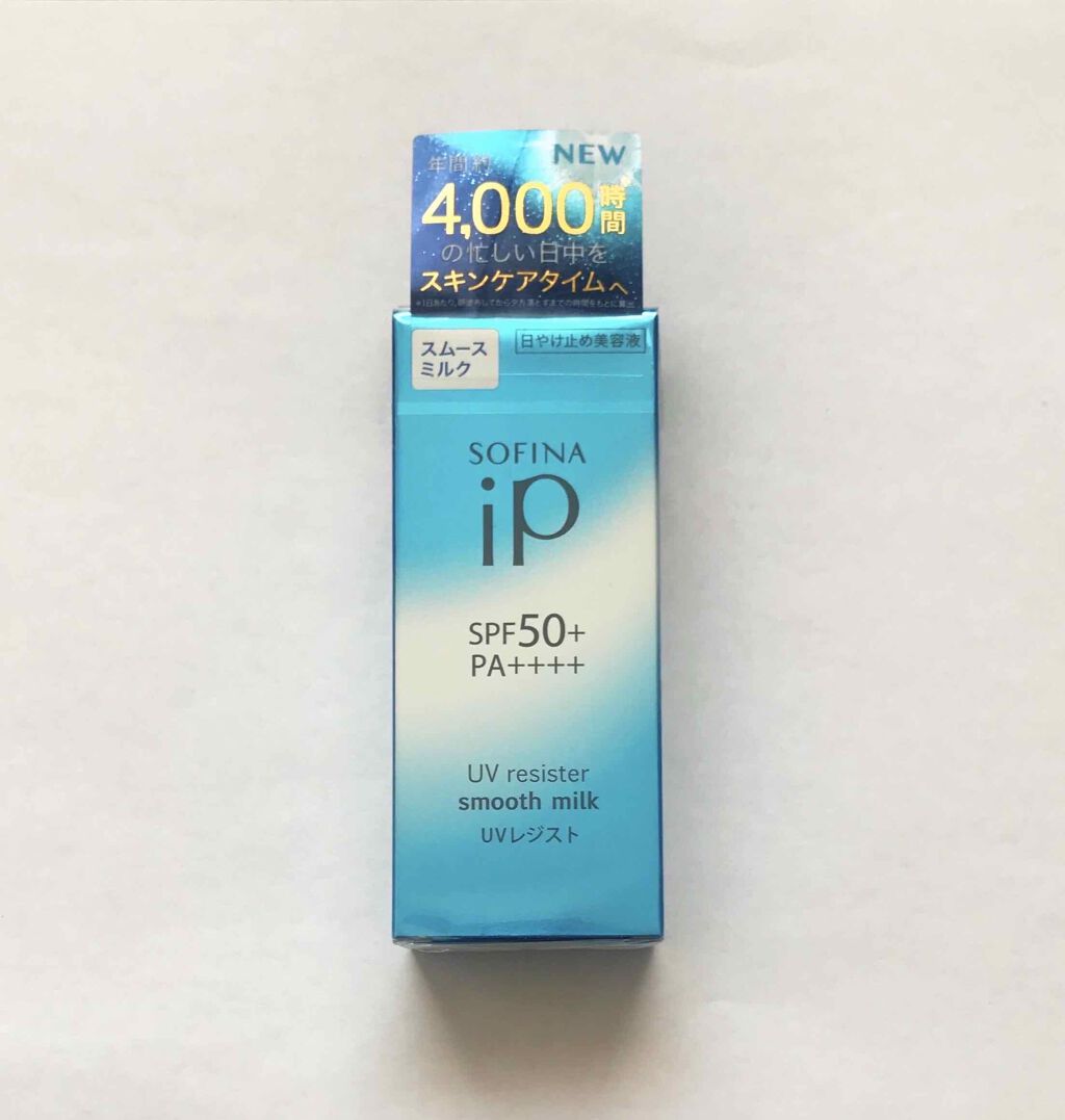 SOFINA iP UVレジスト スムースミルク/SOFINA iP/日焼け止め・UVケアを使ったクチコミ(2枚目)