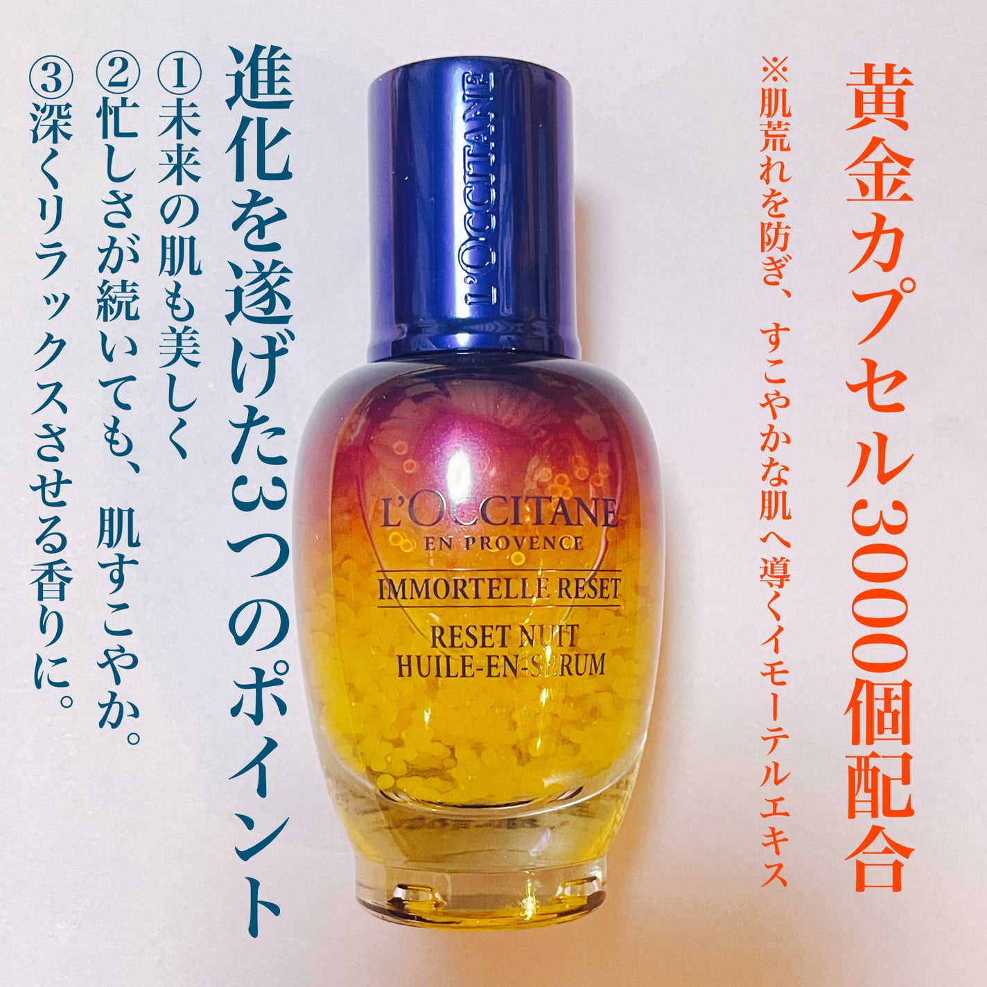 イモーテル オーバーナイトリセットセラム/L'OCCITANE/美容液を使ったクチコミ(2枚目)