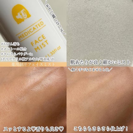 薬用制汗フェイスミスト/NAKICO/デオドラント・制汗剤を使ったクチコミ(4枚目)