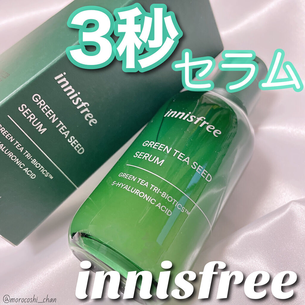 グリーンティーシード セラム N/innisfree/美容液を使ったクチコミ（1枚目）