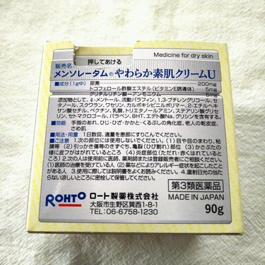 やわらか素肌クリームU (第3医薬品)/メンソレータム/その他を使ったクチコミ（5枚目）