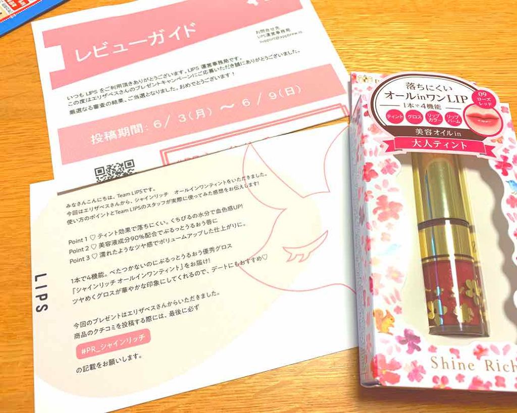 オールインワンティント/シャインリッチ/リップティントを使ったクチコミ（1枚目）