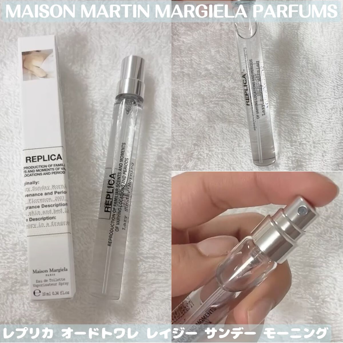 レプリカ オードトワレ レイジー サンデーモーニング /Maison Margiela Fragrances/香水(レディース)を使ったクチコミ(1枚目)