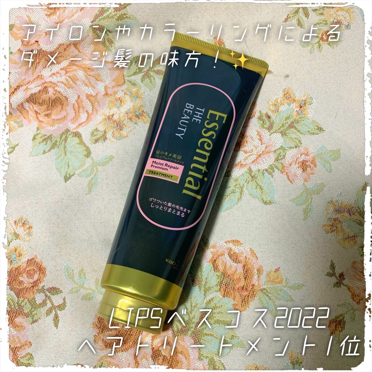 THE BEAUTY 髪のキメ美容プレミアムトリートメント<モイストリペアプレミアム>/エッセンシャル/洗い流すヘアトリートメントを使ったクチコミ(1枚目)