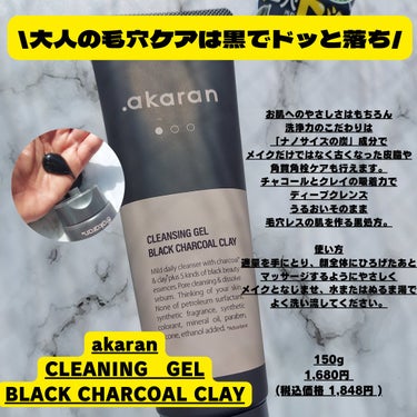 .akaran ブラックジェルクレンジングのクチコミ「
#PR
#アカラン
#ドットアカラン
#クレンジング
#ブラッククレンジング
#炭
#クレイ.....」（1枚目）