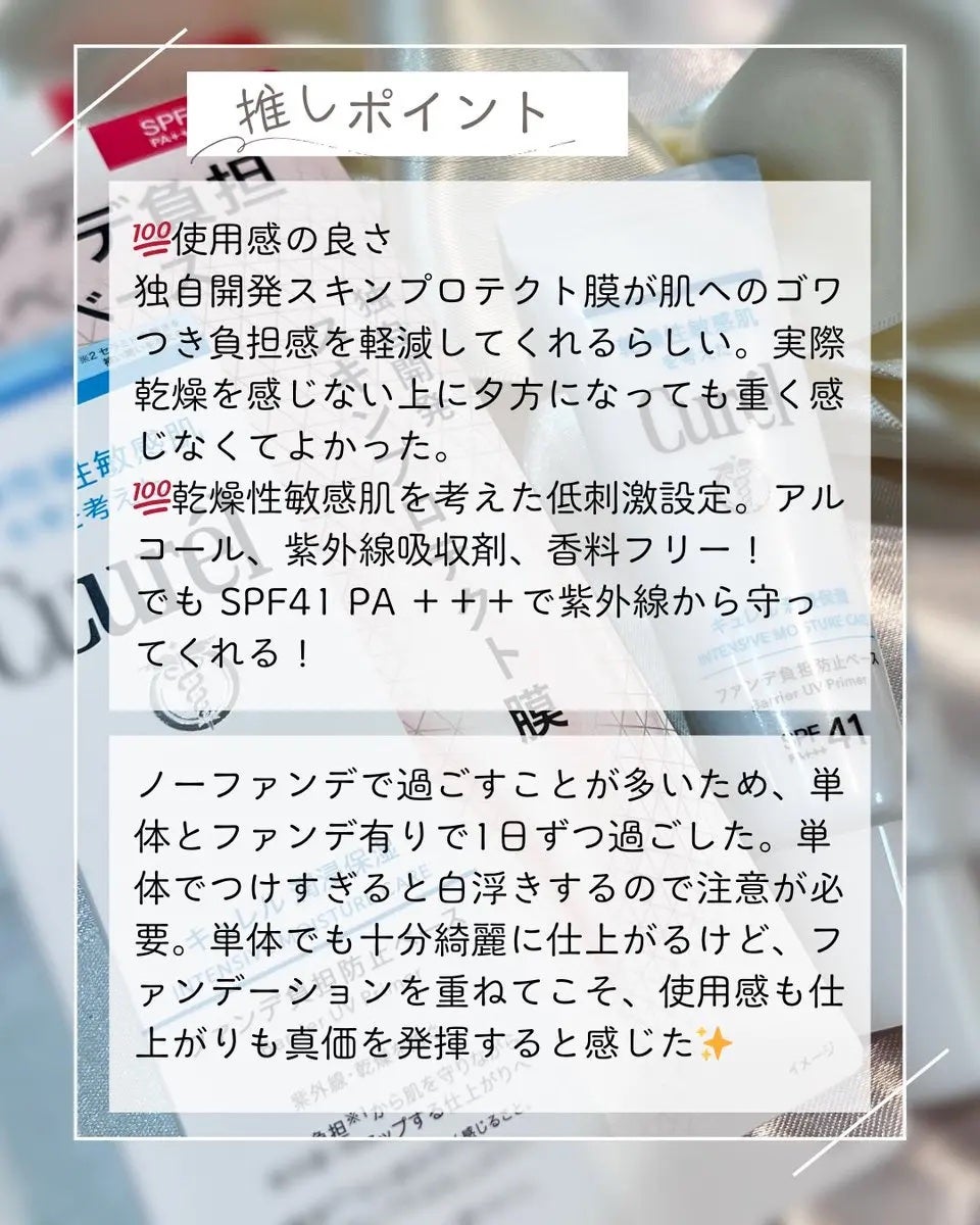 キュレル 潤浸保湿 ファンデ負担防止ベース/キュレル/化粧下地を使ったクチコミ(3枚目)
