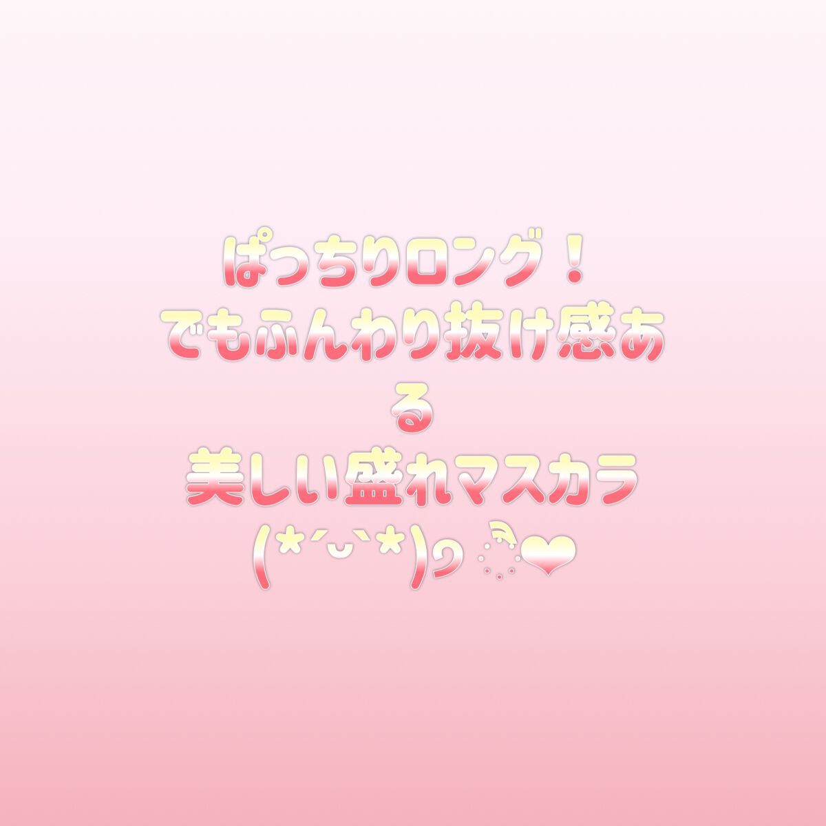 ã¹ã«ã€ãã€/MAYBELLINE NEW YORK/ãã¹ã«ã©ã䜿ã£ãã¯ãã³ãïŒ1æç®ïŒ