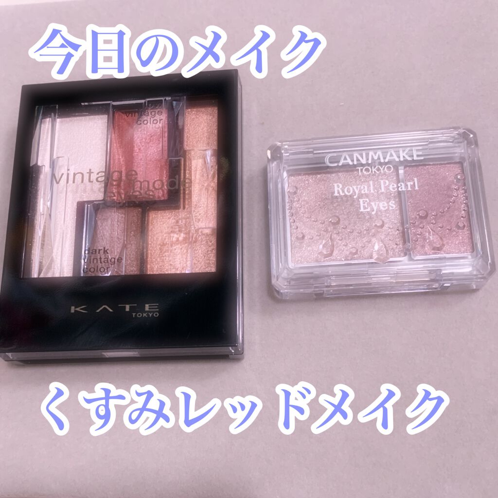 ヴィンテージモードアイズ/KATE/アイシャドウパレットを使ったクチコミ(1枚目)