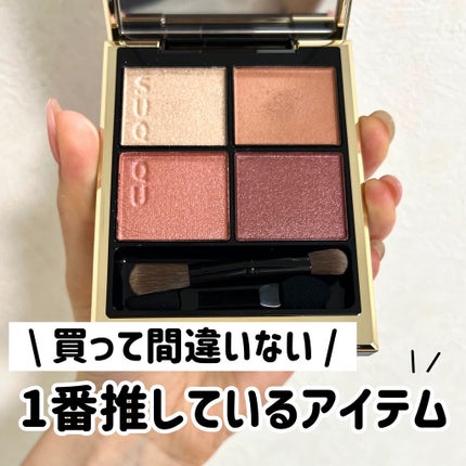 シグニチャー カラー アイズ/SUQQU/アイシャドウパレットを使ったクチコミ(1枚目)