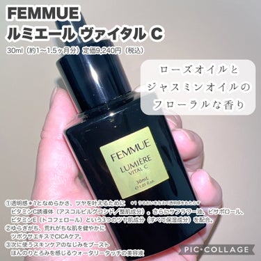 ルミエール ヴァイタルC/FEMMUE/ブースター・導入液を使ったクチコミ（2枚目）