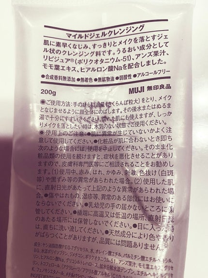マイルドジェルクレンジング/無印良品/クレンジングジェルを使ったクチコミ(2枚目)