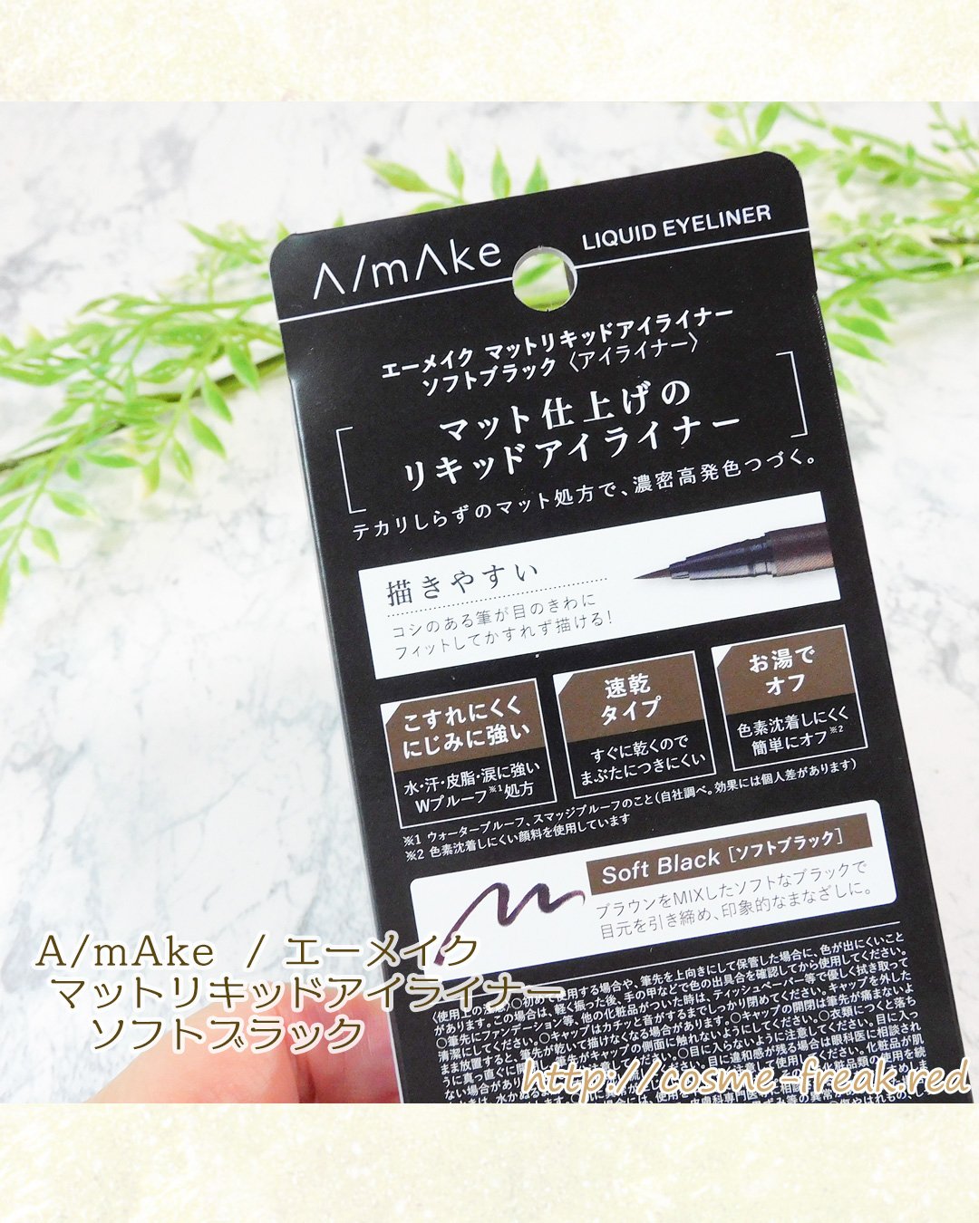 エーメイク マットリキッドアイライナー  ソフトブラック/A/mAke/リキッドアイライナーを使ったクチコミ（3枚目）