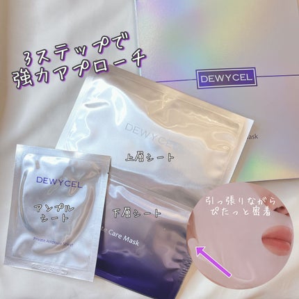デュイセル プライベートケアマスク/DEWYCEL/シートマスク・パックを使ったクチコミ(1枚目)