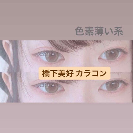 メランジェ シュエット ワンデー/melange+chouette/ワンデー(1DAY)カラコンを使ったクチコミ(1枚目)