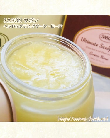 SABON ヘッドスクラブ グリーン・ローズのクチコミ「SABON サボンのヘッドスクラブ
とうとう使用しました！
-----------------.....」（2枚目）