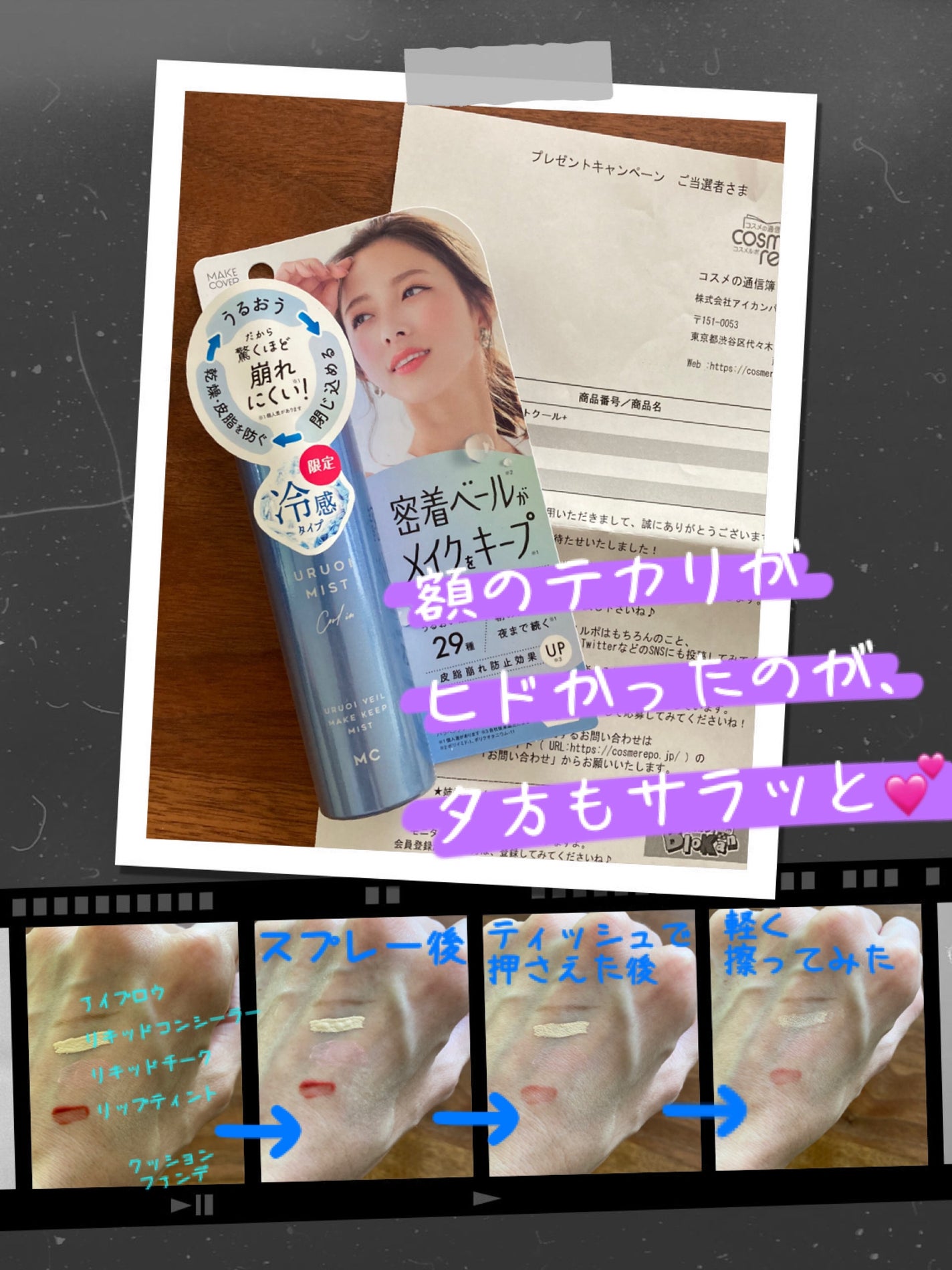 うるおいミスト クール+/MAKE COVER/ミスト状化粧水を使ったクチコミ(1枚目)