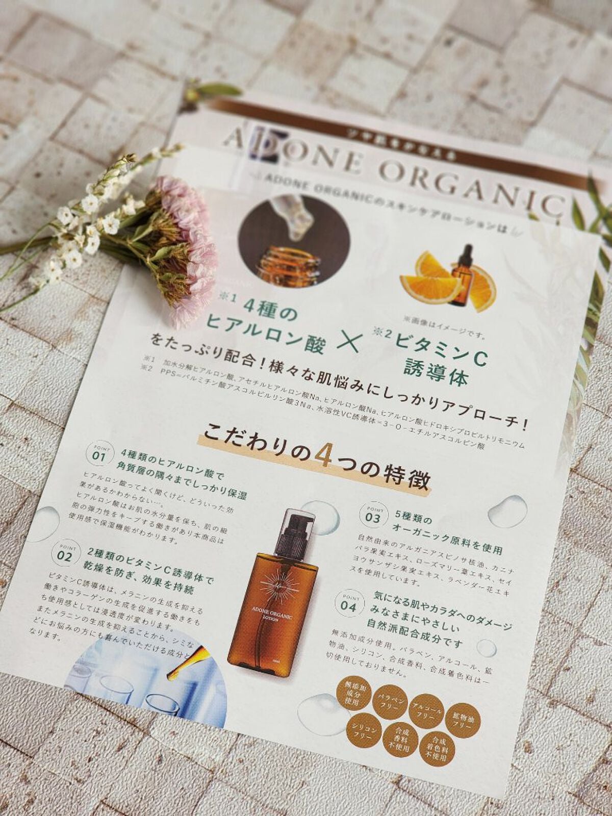 ORGANIC スキンケアローション/ADone/化粧水を使ったクチコミ(4枚目)