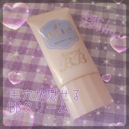 ミネラルBBクリーム BU(ブライトアップ)/毛穴パテ職人/BBクリームを使ったクチコミ(1枚目)