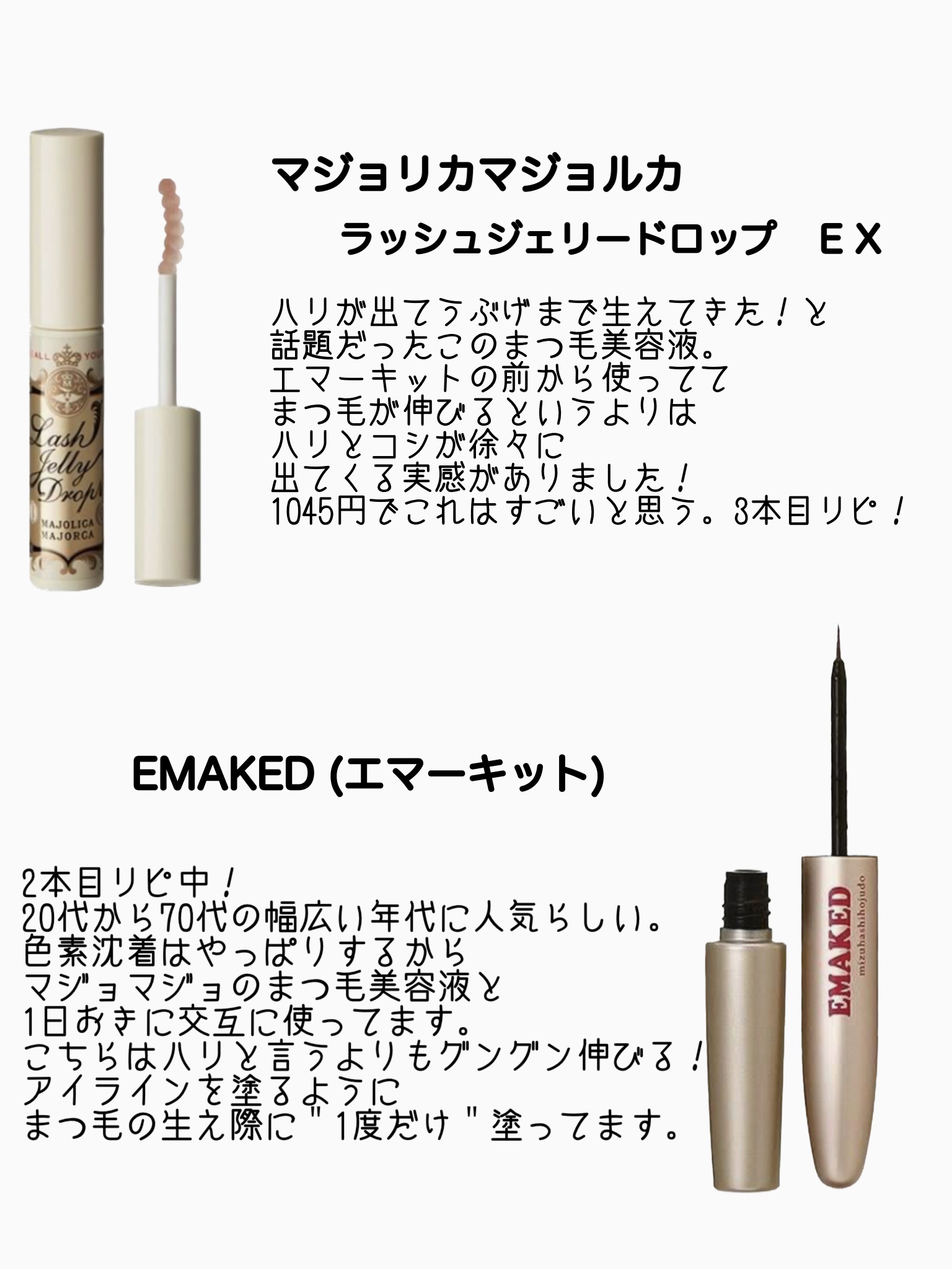 EMAKED（エマーキット）/水橋保寿堂製薬/まつげ美容液を使ったクチコミ（2枚目）