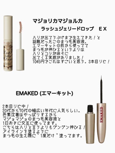 EMAKED（エマーキット）/水橋保寿堂製薬/まつげ美容液を使ったクチコミ（2枚目）