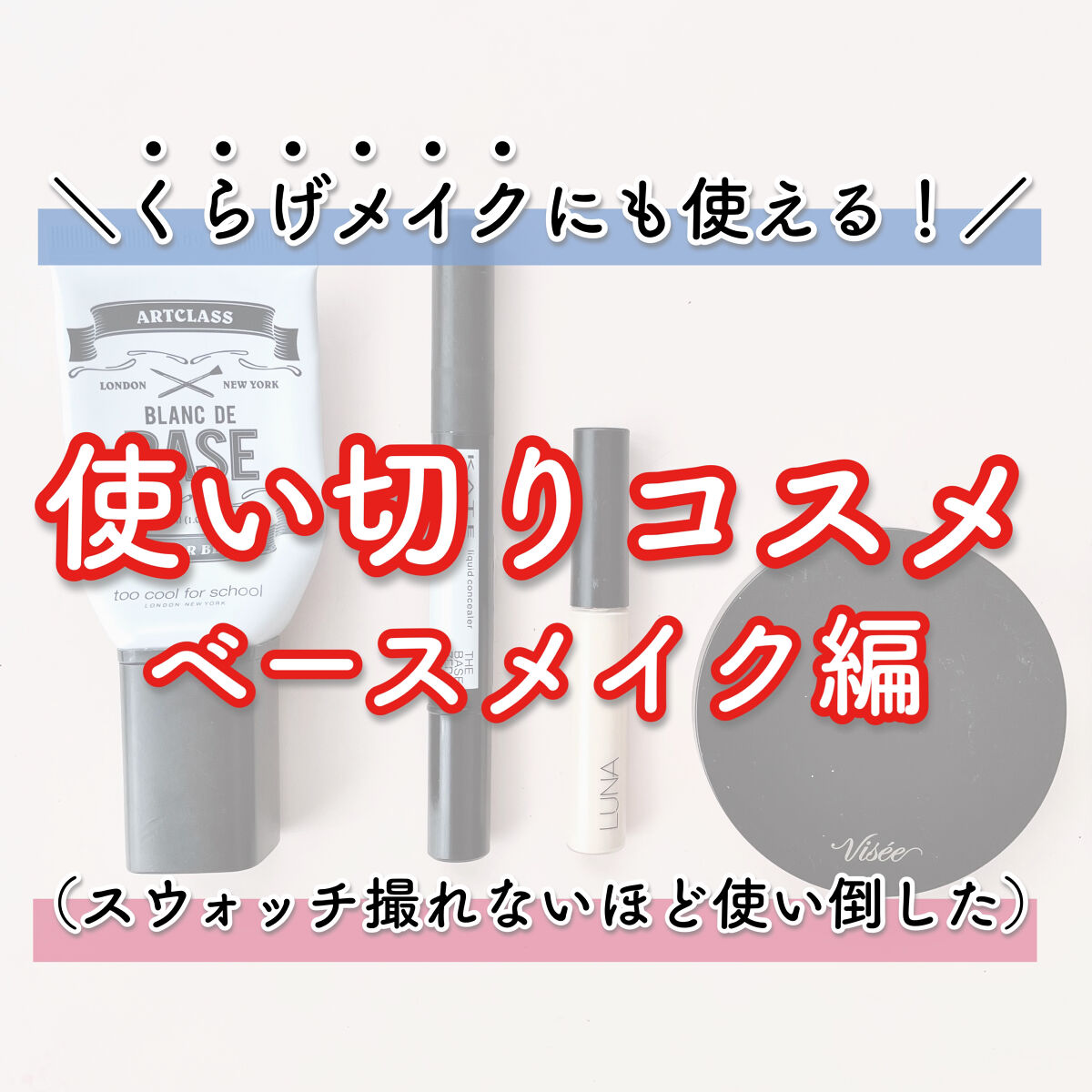 フェイスリメイクコンシーラー EX-1/KATE/リキッドコンシーラーを使ったクチコミ（1枚目）
