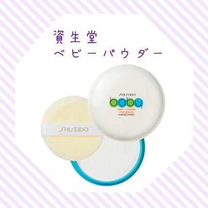 資生堂ベビーパウダー(プレスド)/ベビー/ボディパウダーを使ったクチコミ(1枚目)