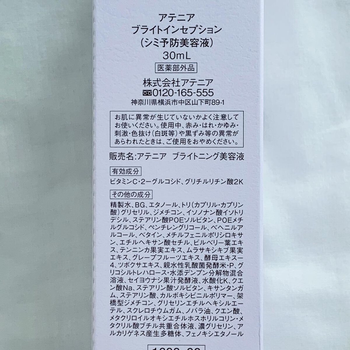 ブライトインセプション/アテニア/美容液を使ったクチコミ(6枚目)