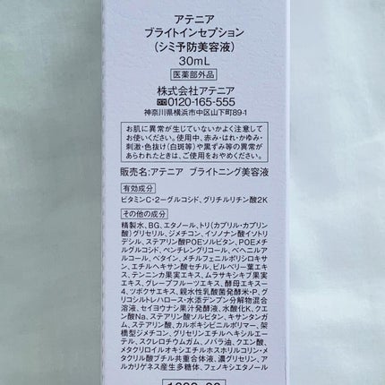 ブライトインセプション/アテニア/美容液を使ったクチコミ(6枚目)