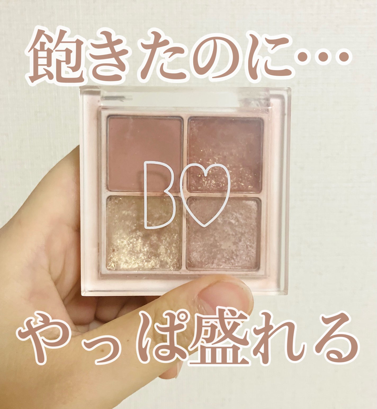 THE アイパレR/b idol/アイシャドウパレットを使ったクチコミ(1枚目)